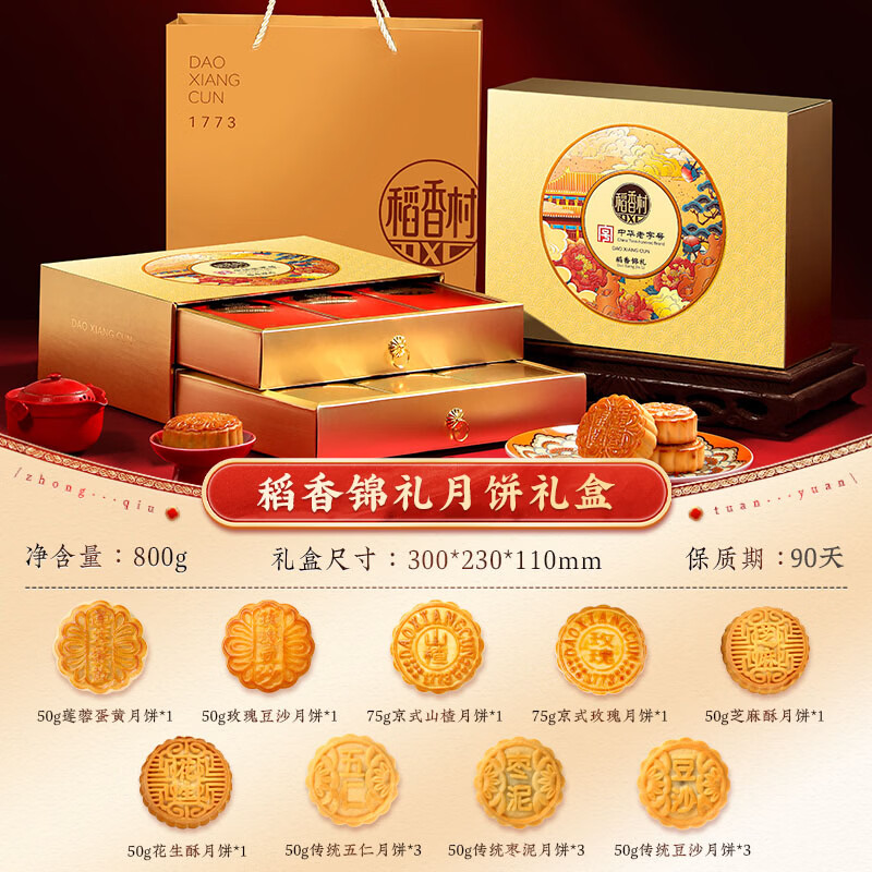 稻香村月饼礼盒稻香锦礼800g 21.77元 - 86线报