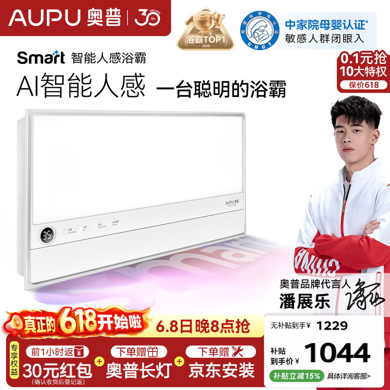 奥普smart智能人感浴霸S2-AIRAI人感控制铂金除臭 457.02元 - 86线报