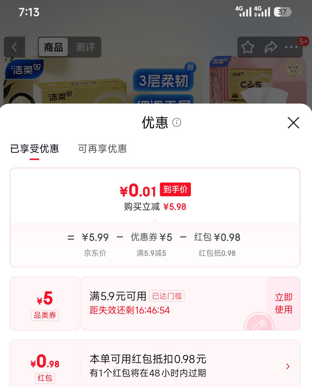 洁柔金尊系列抽纸3层100抽3包(180*128mm) 0.99元 - 86线报