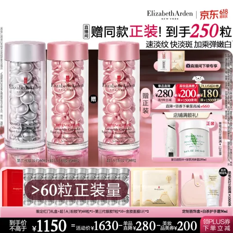 伊丽莎白·雅顿 伊丽莎白雅顿第三代银胶60粒+粉胶60粒VC淡纹紧致美白精华套装377pro生日礼物 券后856.51元 图片 1