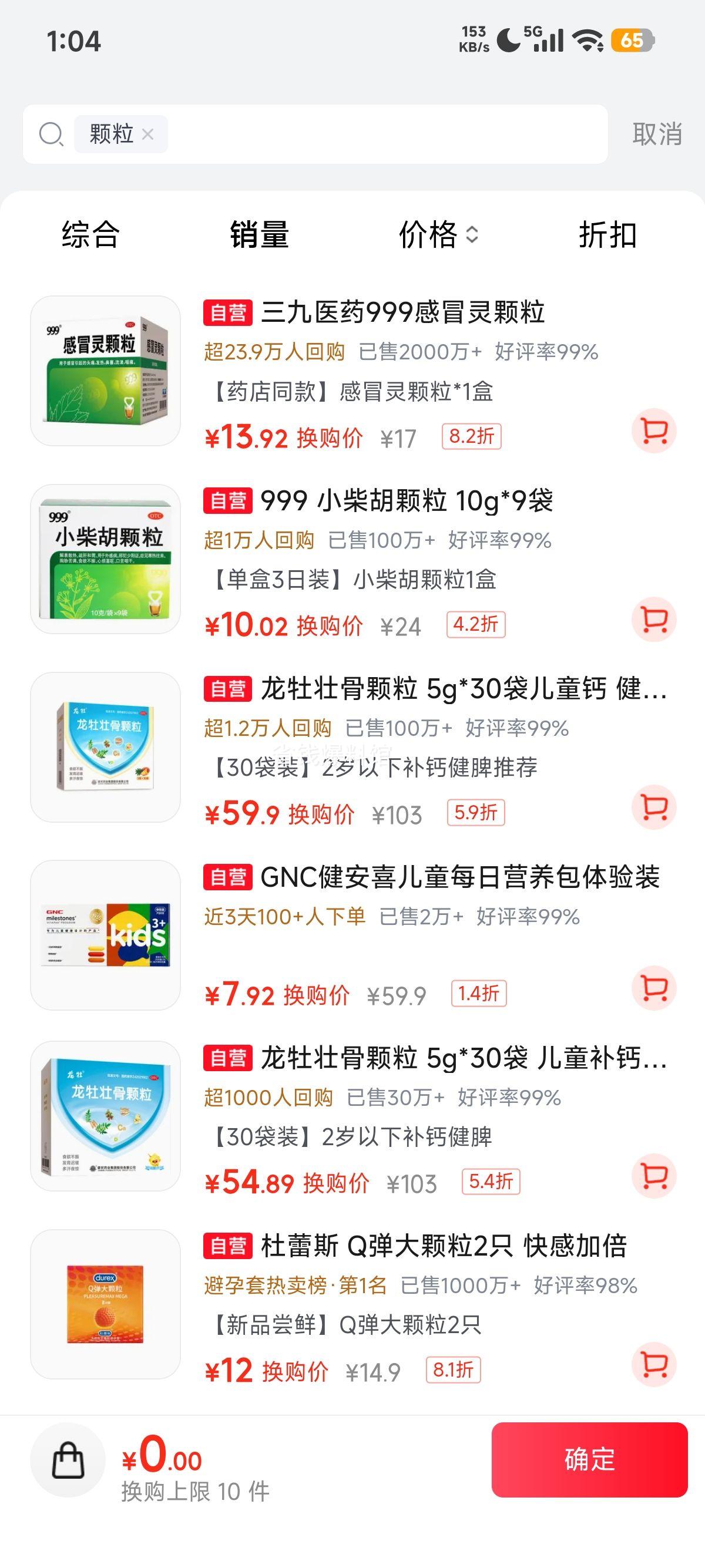 龙牡壮骨颗粒5g×30袋 婴幼儿乳酸钙 54.89元 - 86线报