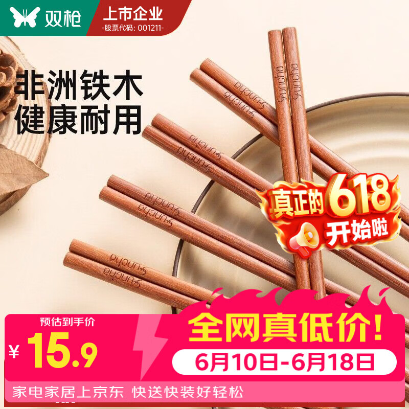 双枪进口铁木筷子10双 5.45元 - 86线报 双枪进口铁木筷子10双 5.45元 - 86线报