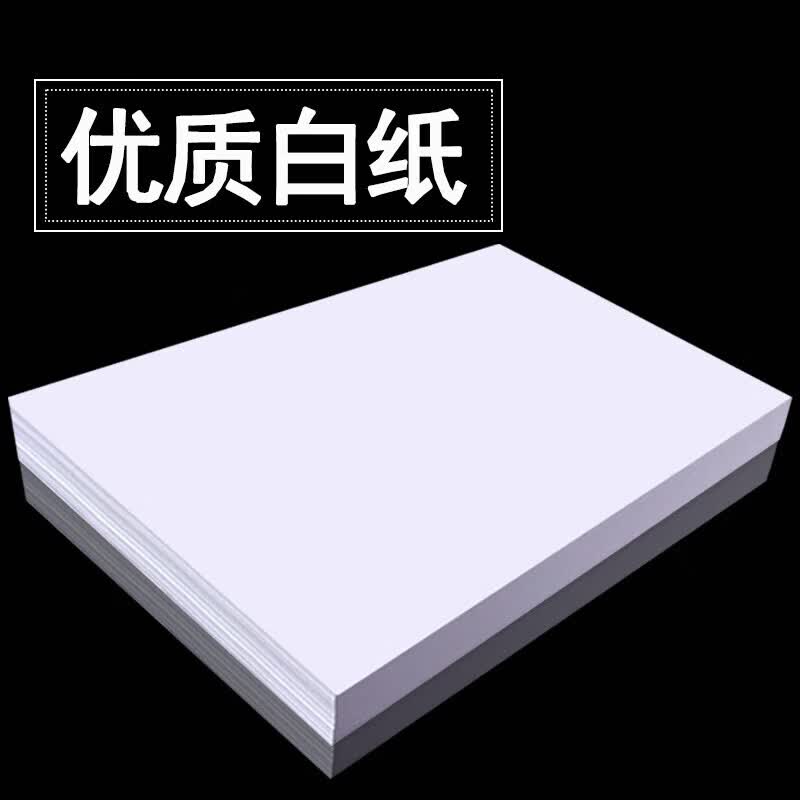 京喜A4复印纸打印纸70g空白凭证A4白纸草稿纸画画纸双面便宜办公打印纸A4-70g-50张/包 - 86线报