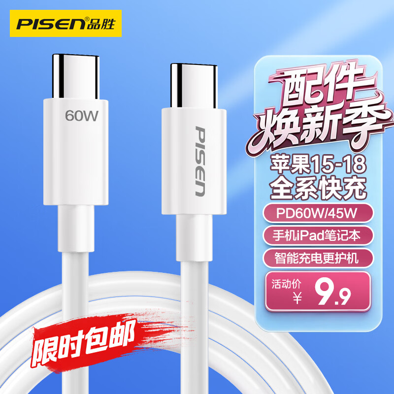 品胜 TC37-1200 双Type-C 60W 数据线 TPE 1.2m 白色 - 86线报