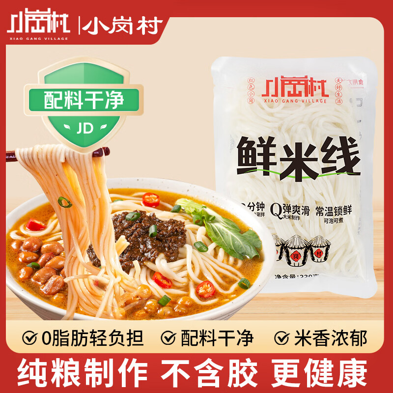 小岗村鲜米线220g*1袋保鲜湿米线米粉 0.9元 - 线报酷 小岗村鲜米线220g*1袋保鲜湿米线米粉 0.9元 - 线报酷