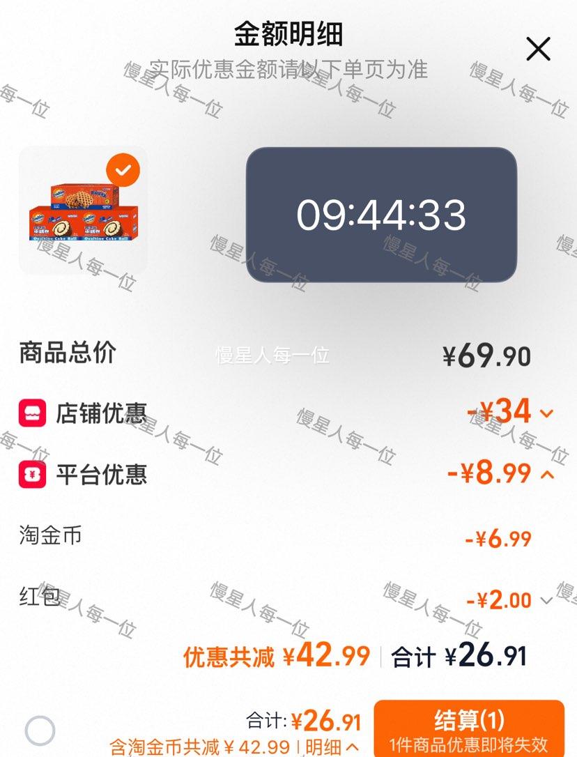 阿华田蛋糕卷400g×2盒+夹心华夫340g 28.91元 - 线报酷