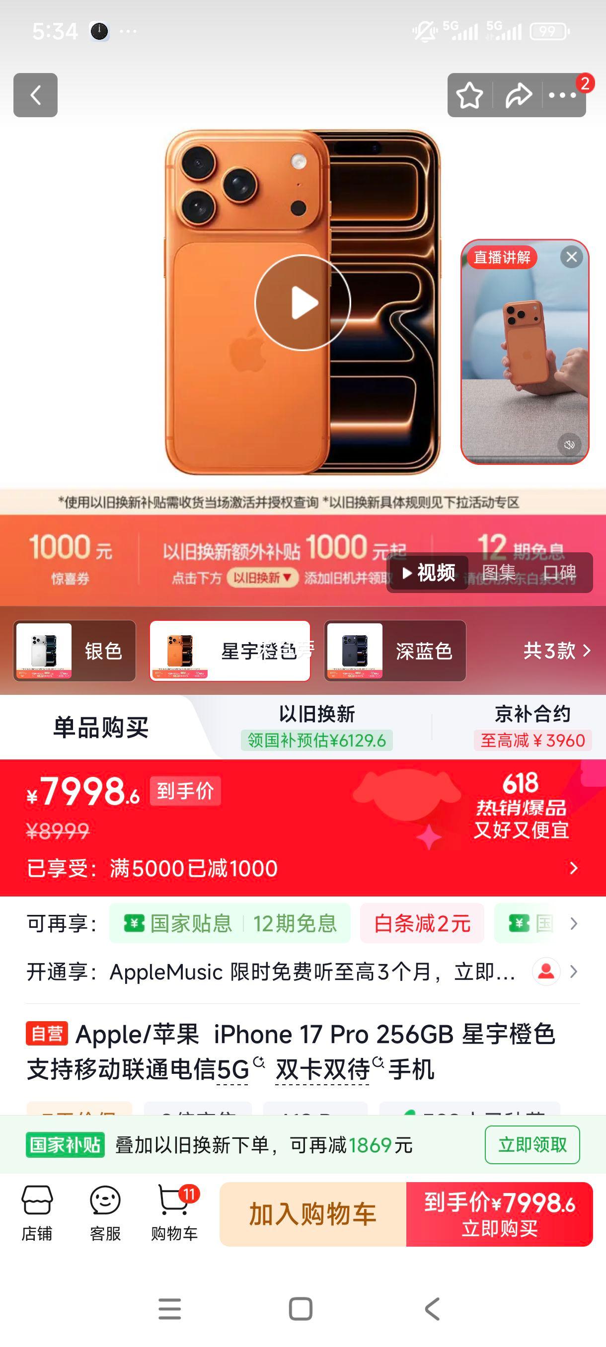 Apple苹果iPhone 17Pro手机星宇橙色256G双卡双待 7998.6元 - 86线报 Apple苹果iPhone 17Pro手机星宇橙色256G双卡双待 7998.6元 - 86线报