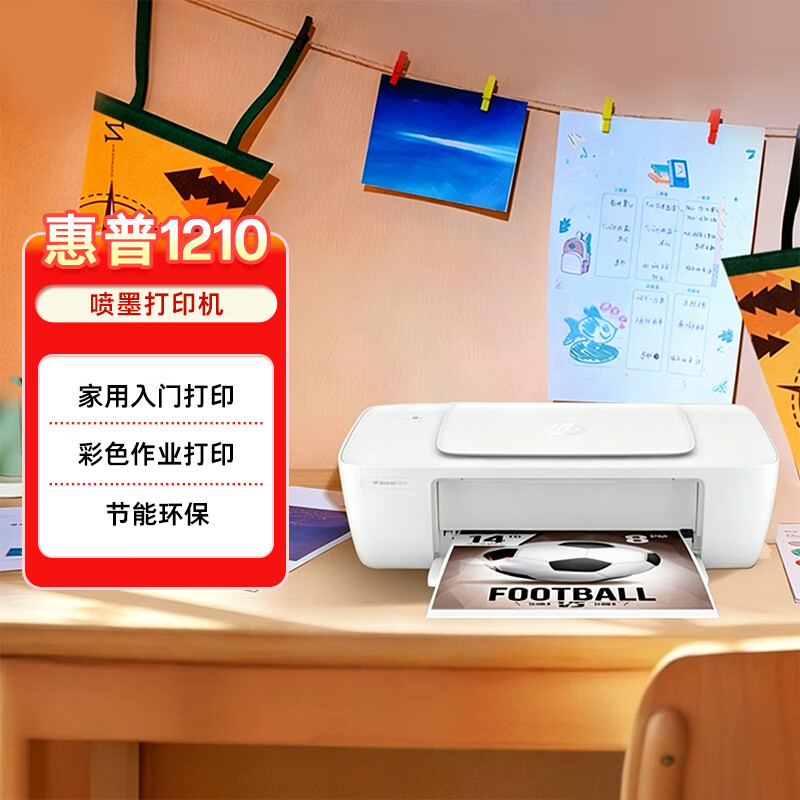 惠普DeskJet1210彩色喷墨打印机白色 350.1元 - 86线报 惠普DeskJet1210彩色喷墨打印机白色 350.1元 - 86线报