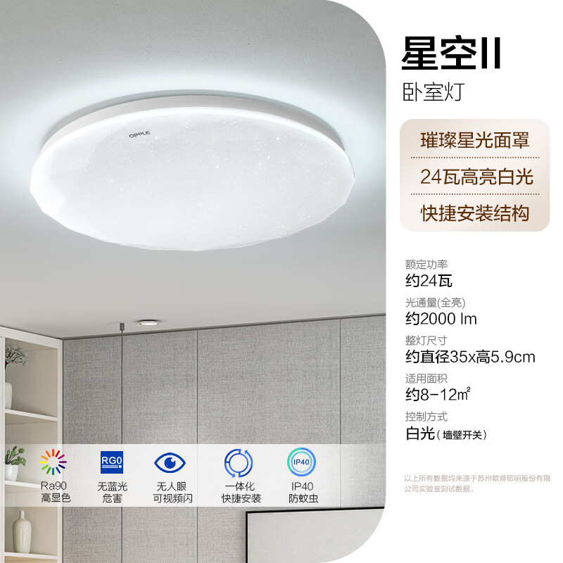 欧普照明护眼LED吸顶灯 67.15元 - 86线报