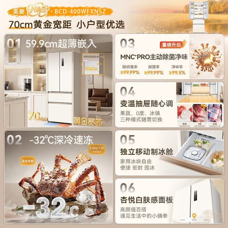 美菱BCD-400WFXNSZ小确杏400L底部散热对开门冰箱 3299元 - 86线报