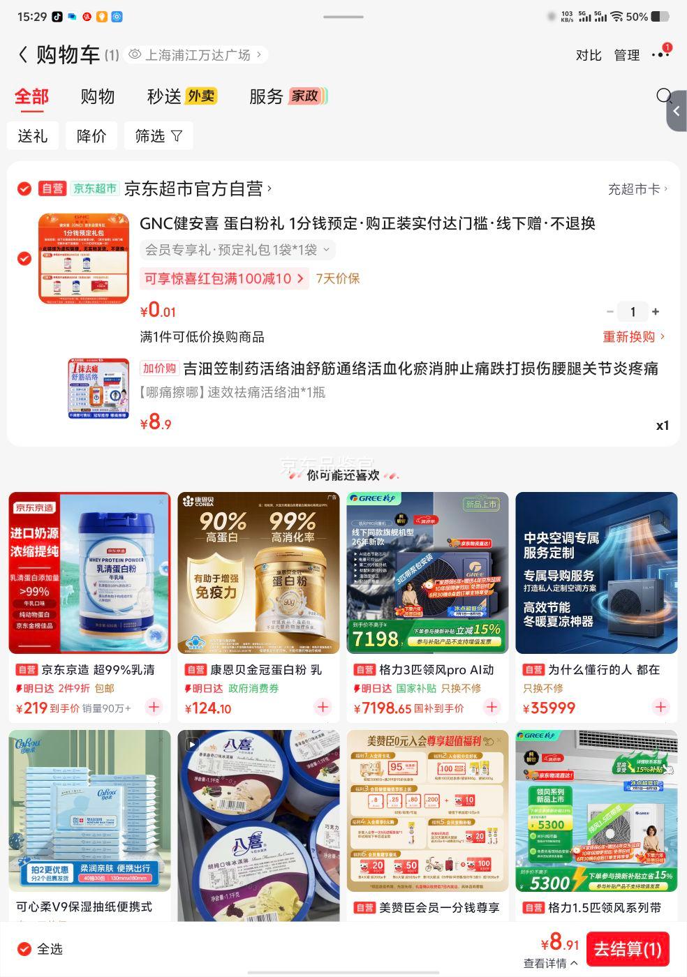 吉沺笠制药活络油舒筋通络活血化瘀消肿止痛 8.9元 - 86线报