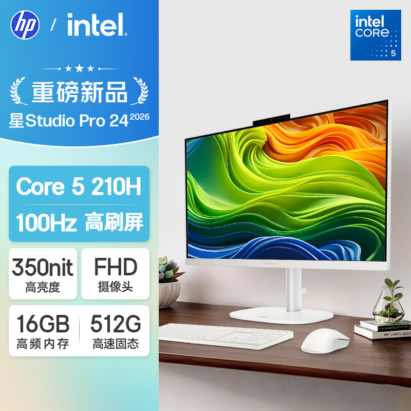 惠普星Studio Pro 24英寸高端一体机台式电脑主机Core5 210H 16G 512G - 86线报