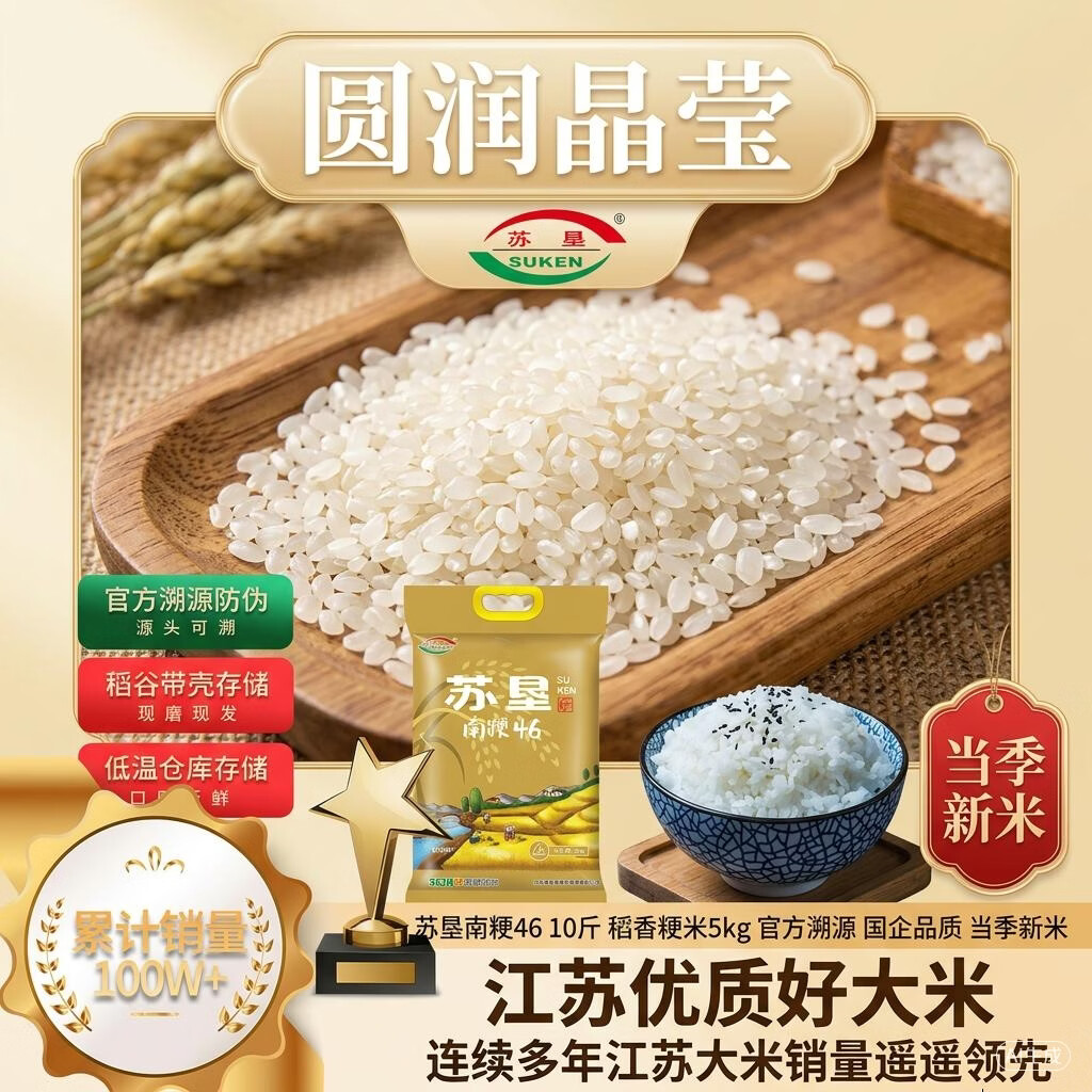 苏垦米业苏垦南粳46 10斤稻香粳米 28.68元 - 86线报 苏垦米业苏垦南粳46 10斤稻香粳米 28.68元 - 86线报