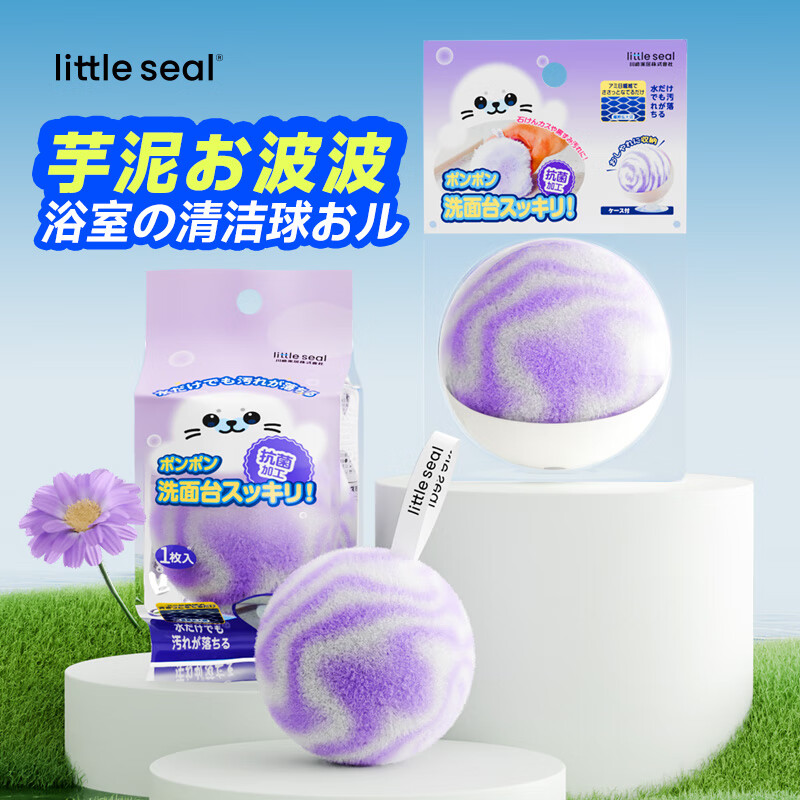 Little seal 日本台面清洁球刷卫生间强力去水垢带底座×2 26.9元 - 86线报