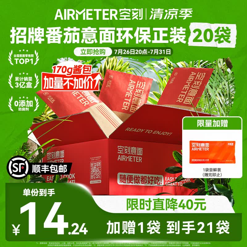 空刻意面经典番茄肉酱意大利面环保量贩装290*20袋 228元 - 86线报
