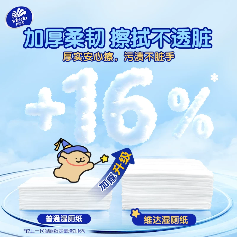 维达加厚湿厕纸80抽*18包 110.27元 - 86线报