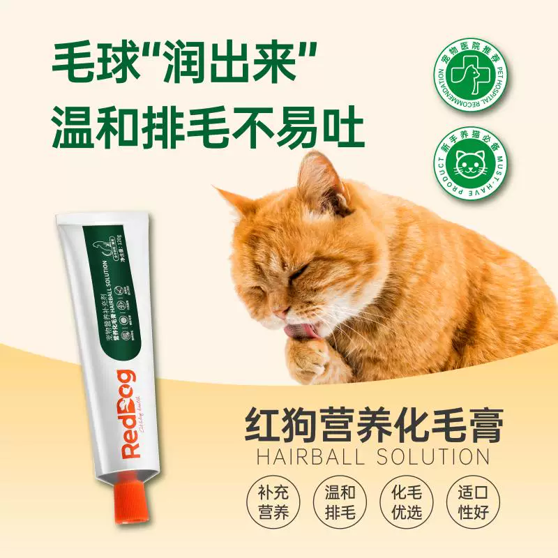 红狗猫咪专用营养膏58克 23.29元 - 线报酷