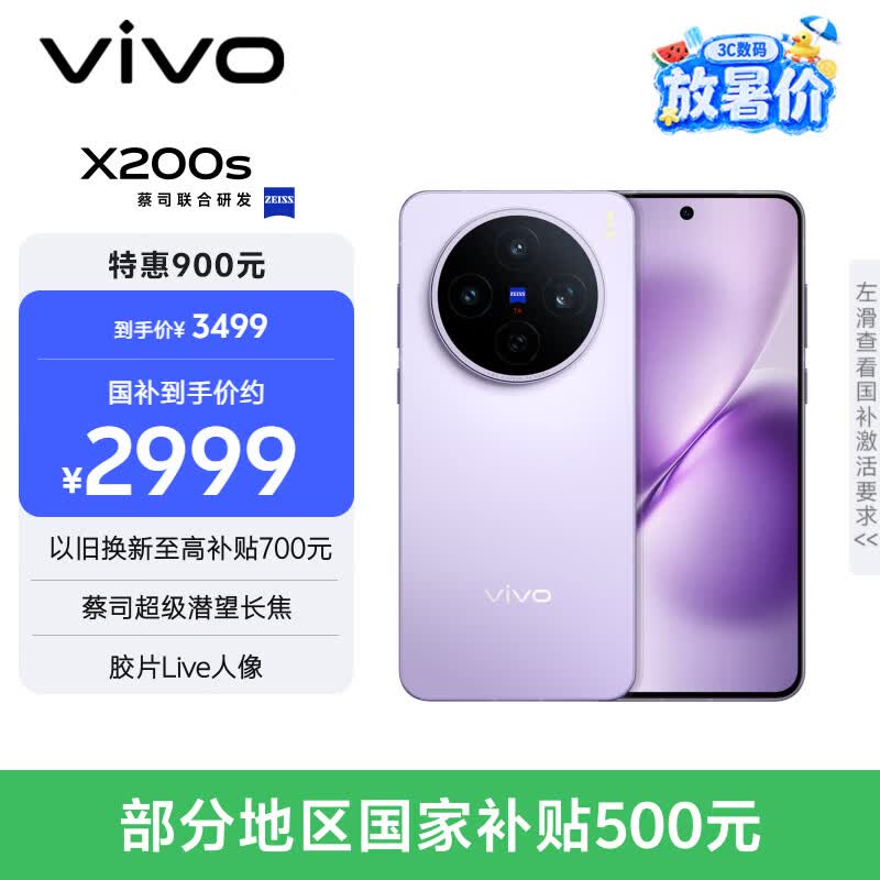 vivo X200s手机12GB+256GB淡紫 2977.01元 - 86线报 vivo X200s手机12GB+256GB淡紫 2977.01元 - 86线报