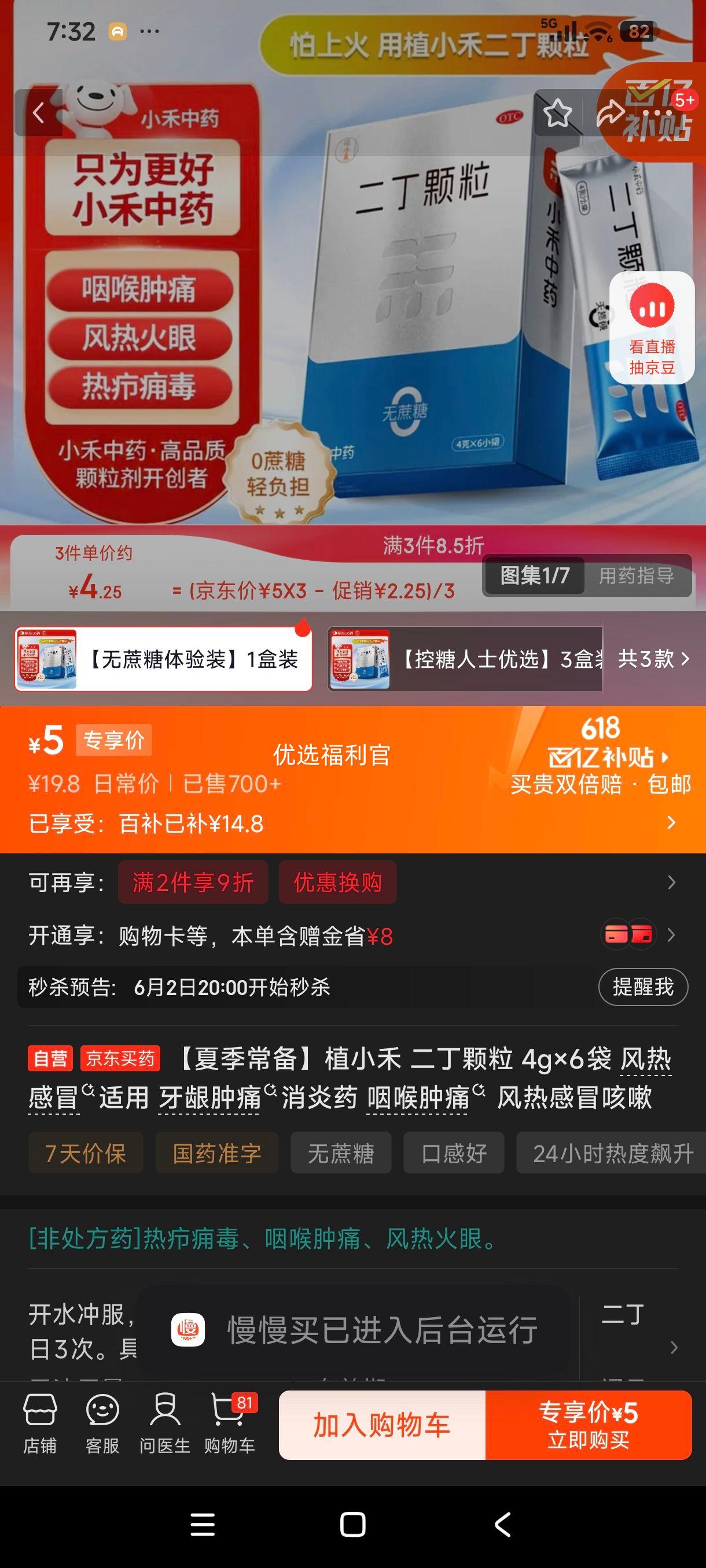 植小禾二丁颗粒4g×6袋 5元 - 86线报