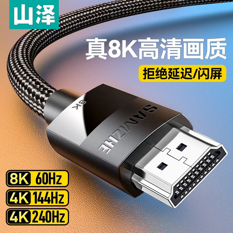 山泽hdmi线2.1高清线8K电脑电视连接显示器投影仪视频连接线DB10 13.5元 - 线报酷