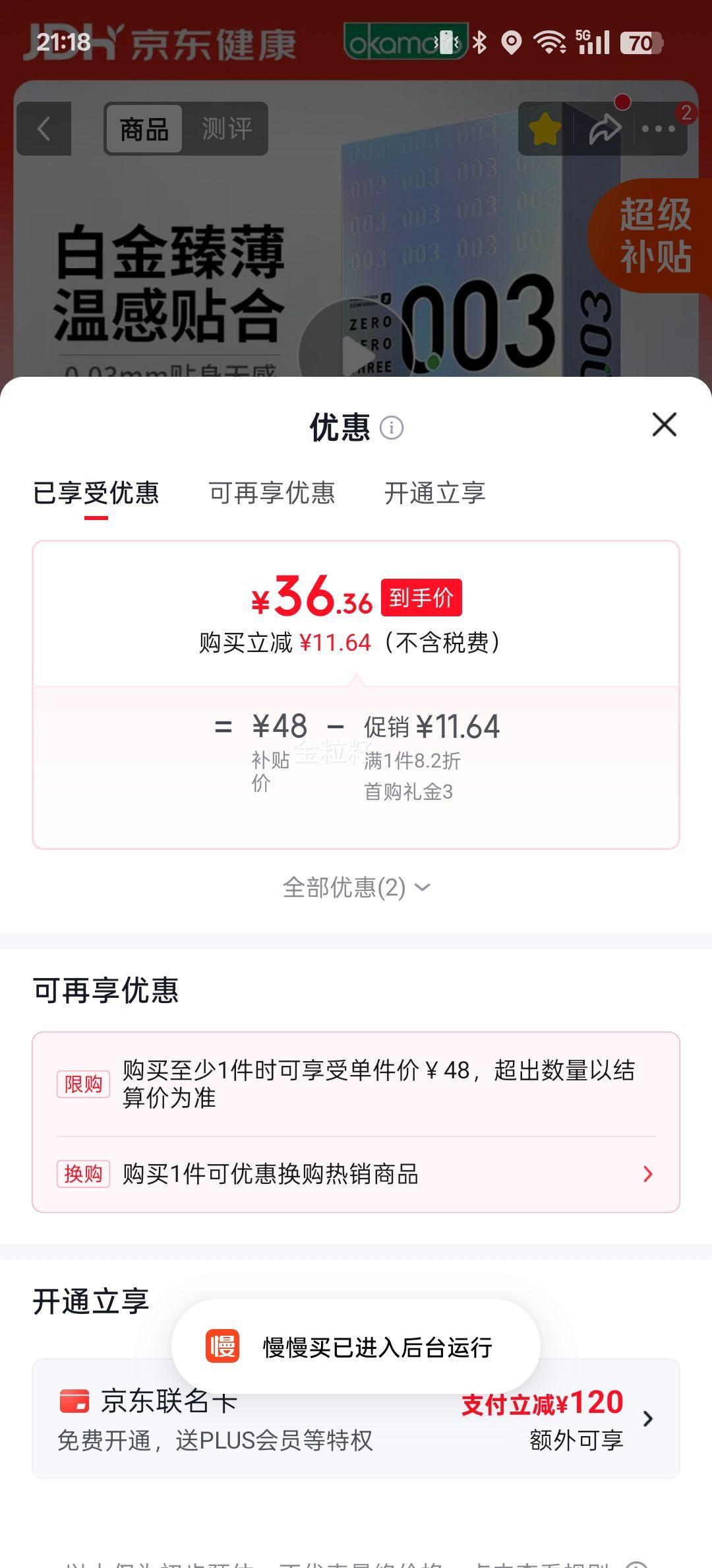 冈本003白金超薄避孕套12只 36.36元 - 86线报