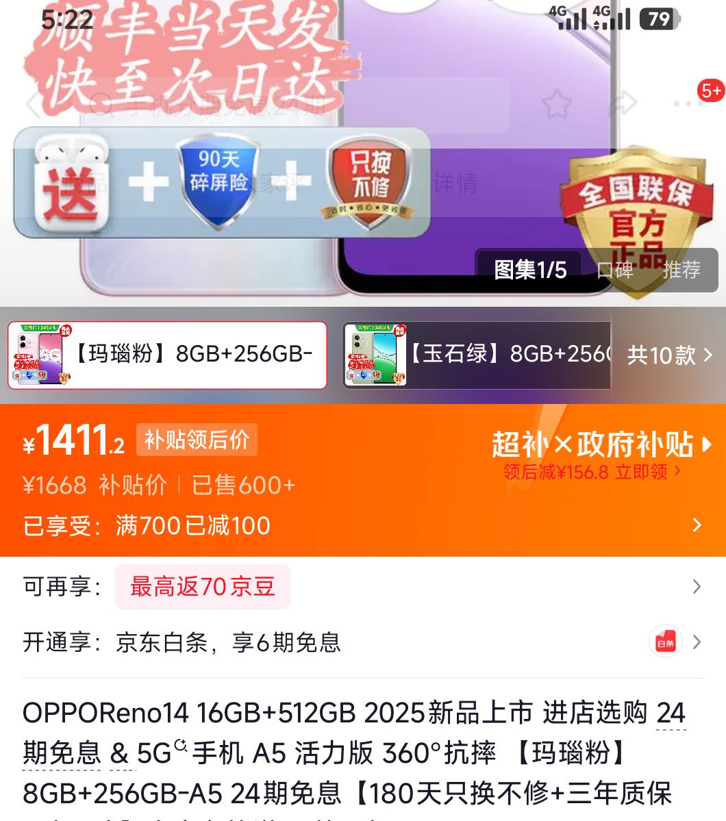OPPO Reno14 8GB+256GB 1411.2元 - 86线报