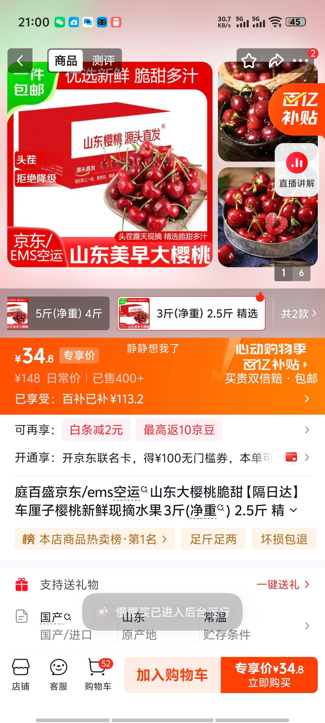 庭百盛山东大樱桃3斤净重单果4-8g 34.8元 - 线报酷