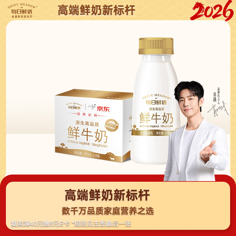 每日鲜语鲜牛奶3.6g蛋白质211ml*6 14.57元 - 86线报