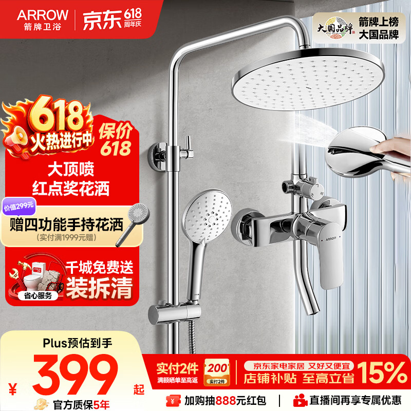 箭牌AE3354MS-P红点奖系列全套淋浴花洒套装全铜主体增压顶喷带下出水龙头包安装拆旧 - 86线报 箭牌AE3354MS-P红点奖系列全套淋浴花洒套装全铜主体增压顶喷带下出水龙头包安装拆旧 - 86线报