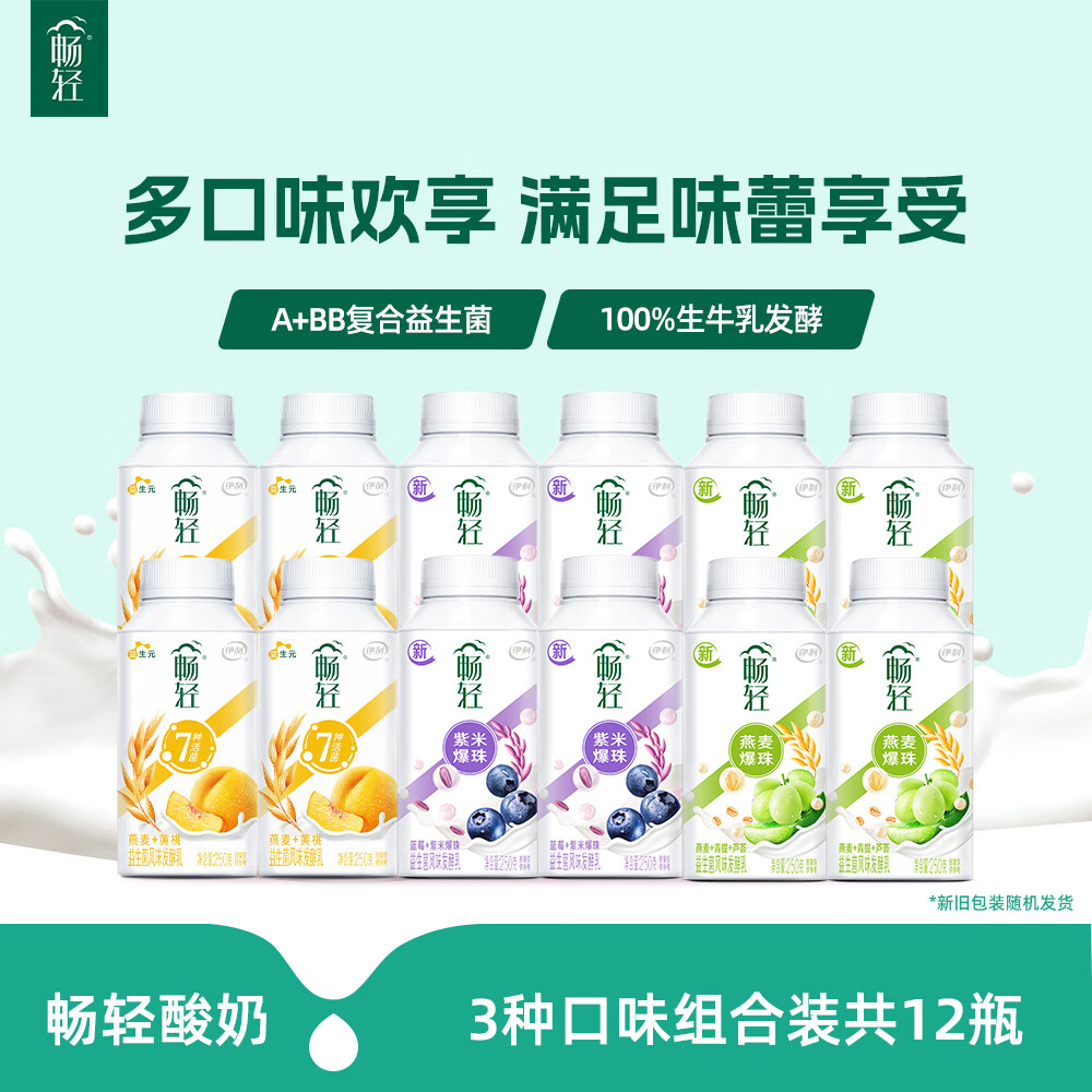 伊利畅轻燕麦爆珠酸奶250g*12 60.53元 - 86线报