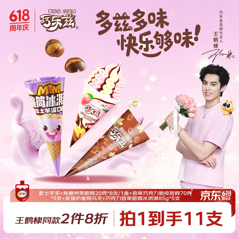 伊利 多口味组合 冰淇淋套装 1160g 44.71元 - 线报酷