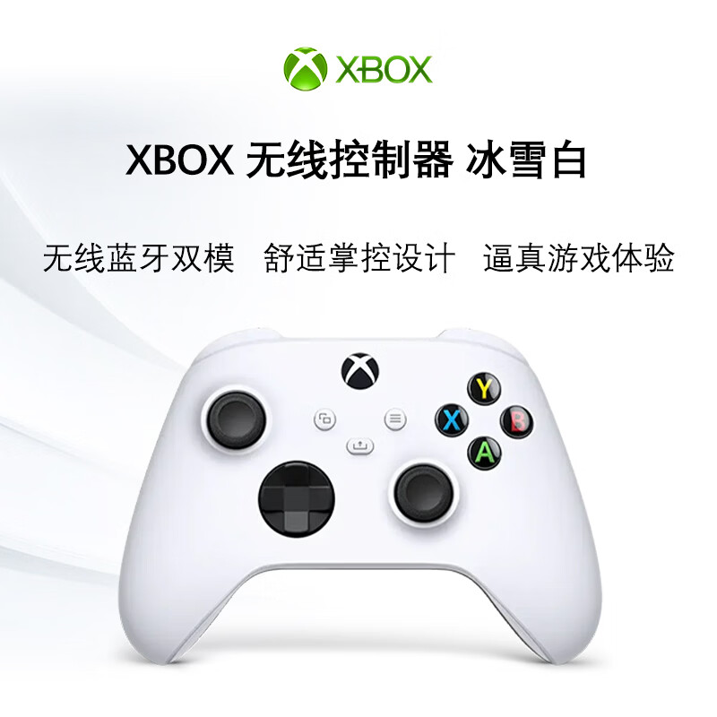 XBOX无线控制器游戏手柄冰雪白 319.6元 - 清风线报