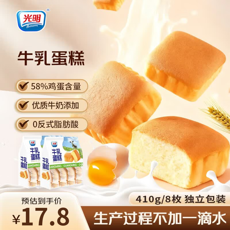光明牛乳蛋糕2包共410g 13.8元 - 86线报