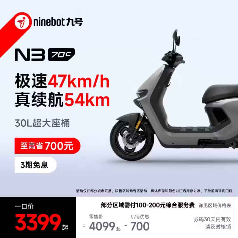 九号电动车N3 70c电轻摩智能助力电瓶车全速真续航到门店选颜色 3399元 - 86线报