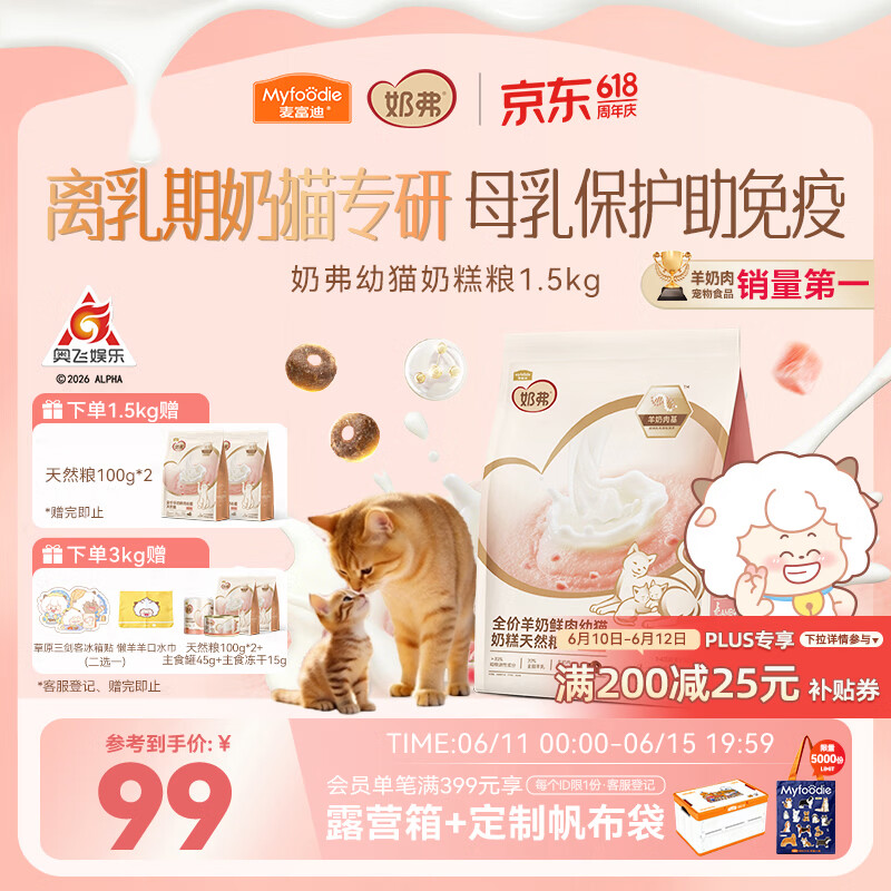 麦富迪奶弗全价羊奶鲜肉奶糕粮1.5kg 71.8元 - 86线报 麦富迪奶弗全价羊奶鲜肉奶糕粮1.5kg 71.8元 - 86线报