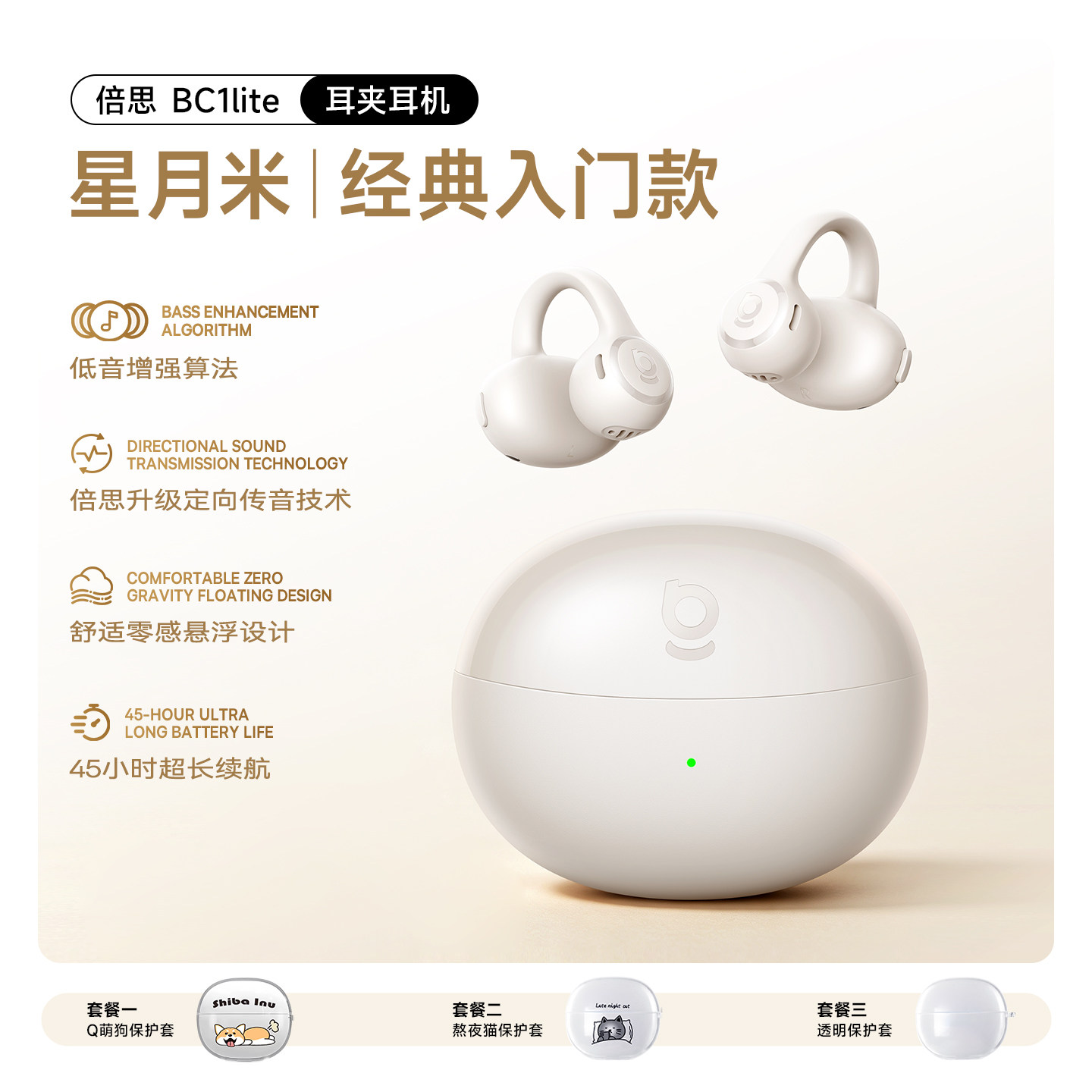 限移动端 倍思 BC1 耳夹式骨传导蓝牙耳机 115.6元 - 86线报