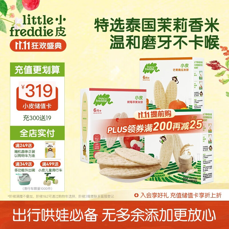 小皮婴儿磨牙米饼三口味48g*3盒 58.7元 - 线报酷