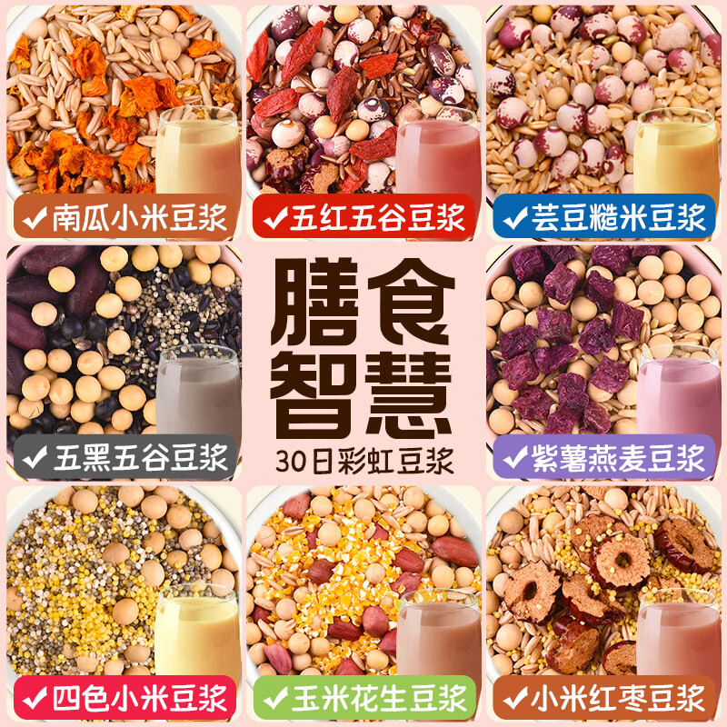 汴都铺子黑黄豆打豆浆料包五谷杂粮组合破壁机食材包组合小包装备孕粗粮35g*30包不同口味豆浆 - 86线报