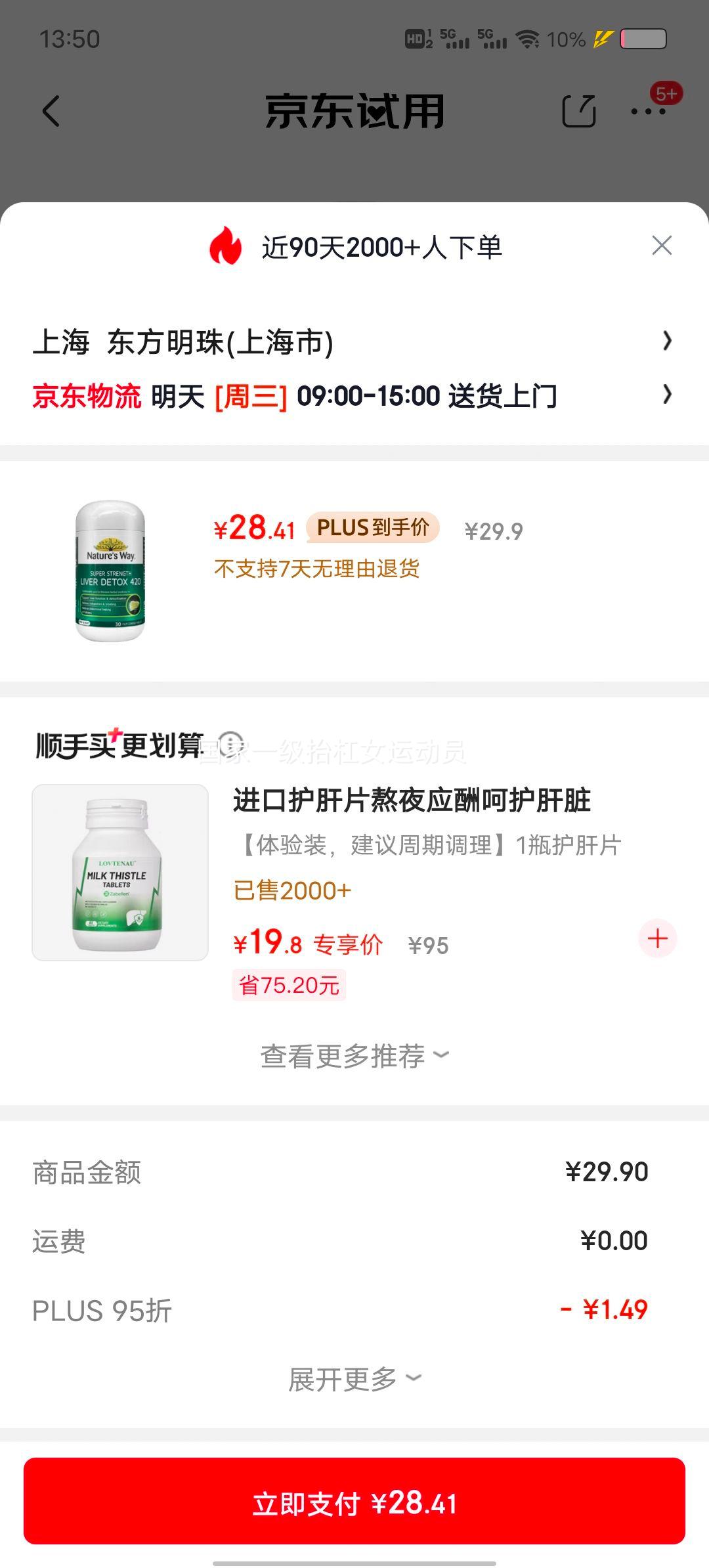 Natures Way朝鲜蓟肝脏养护片30粒 28.41元 - 美泡泡 Natures Way朝鲜蓟肝脏养护片30粒 28.41元 - 美泡泡