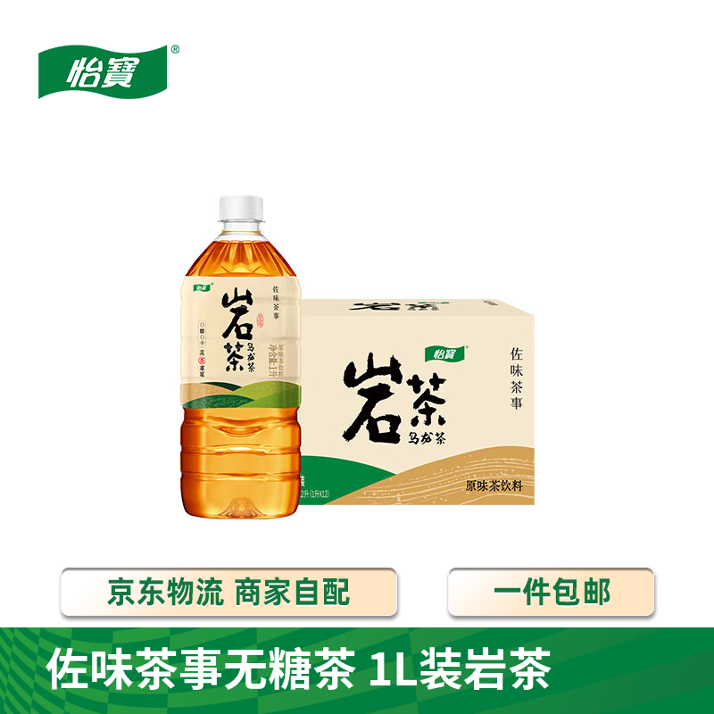 怡宝岩茶乌龙茶1L*12瓶 44.9元 - 86线报