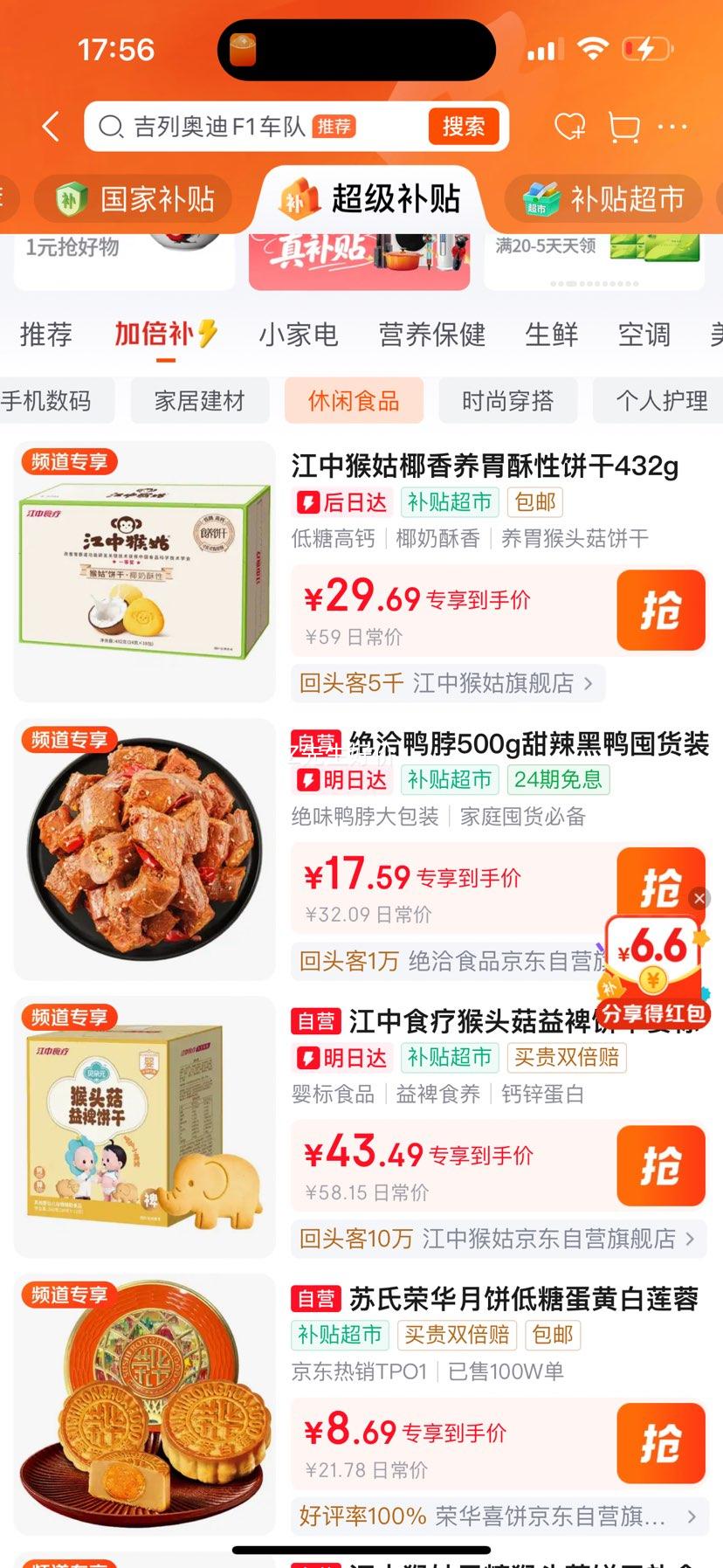 江中猴姑 椰奶酥香饼干 432g 养胃零食 29.9元 需百亿补贴频道下单 - 86线报