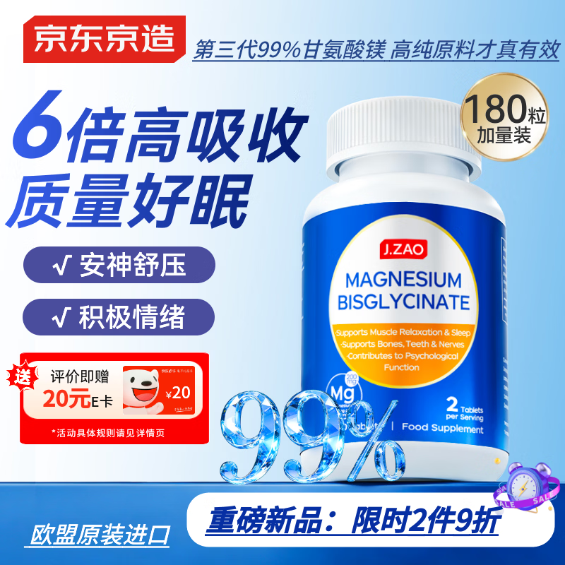 京东京造改善睡眠甘氨酸镁补充剂99%甘氨酸镁瓶装 57.15元 - 86线报 京东京造改善睡眠甘氨酸镁补充剂99%甘氨酸镁瓶装 57.15元 - 86线报