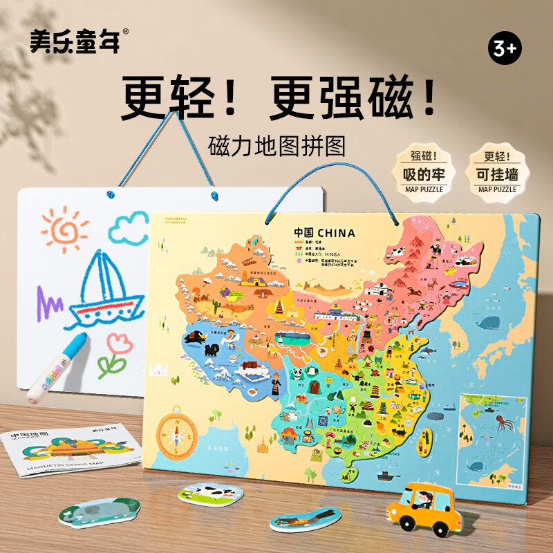 美乐童年中国地图磁力拼图 35.91元 - 86线报