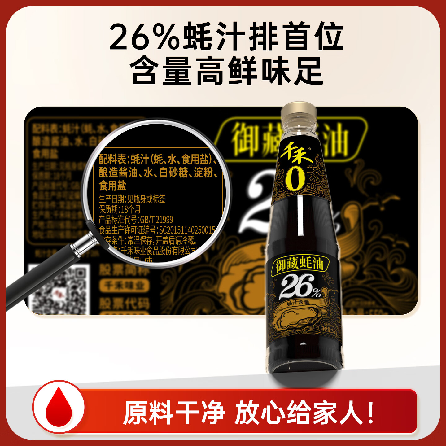 千禾御藏蚝油550g 8.52元 - 86线报