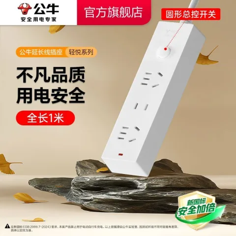 公牛 插座多功能多孔插排排插板带线拖线板转换器宿舍 券后19.39元