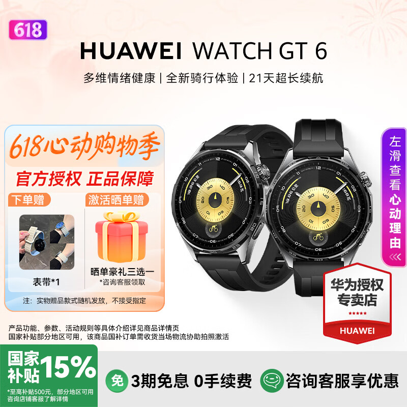 华为手表WATCH GT 6 46mm骑行运动雅丹黑46mm氟橡胶表带 867元 - 86线报