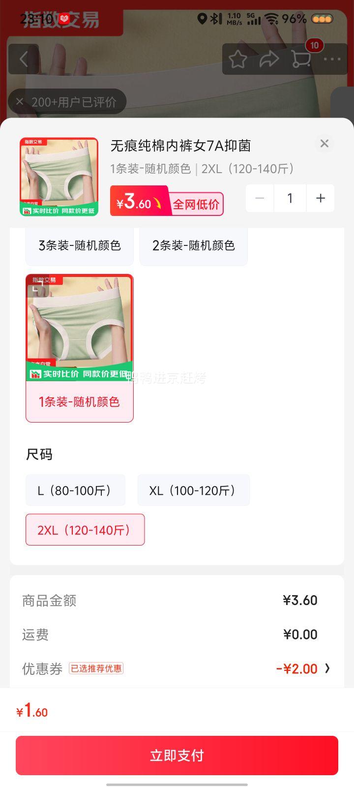 无痕夏季纯棉女士内裤7A抑菌棉底裆1条 1.6元 - 线报酷