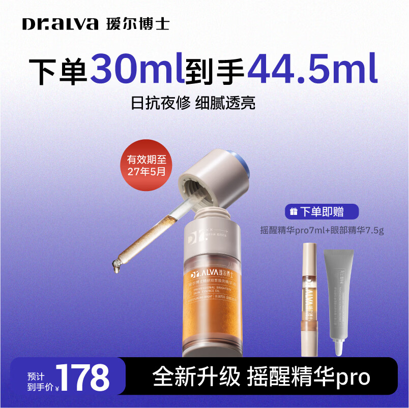 瑷尔博士精华熬夜修护肌肤屏障保湿紧致摇醒精华pro30ml 59元 - 线报酷