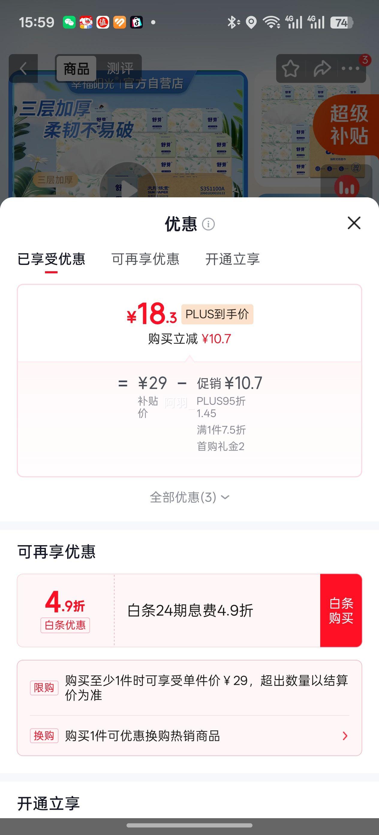 幸福阳光舒芽100抽3层抽纸30包 18.3元 - 86线报
