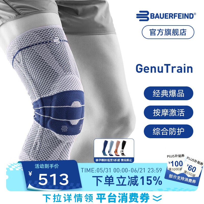 保而防Genutrain 8膝如顺常规款运动护膝GenutrainB银钛灰3 406.05元 - 86线报